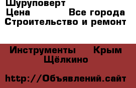 Шуруповерт Hilti sfc 22-a › Цена ­ 9 000 - Все города Строительство и ремонт » Инструменты   . Крым,Щёлкино